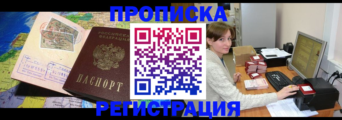 прописка для кредита в Еманжелинске