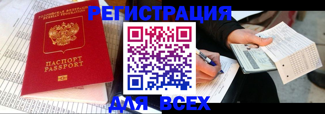 прописка штамп в Еманжелинске